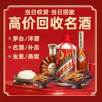点军区烟酒回收:茅台酒,酒瓶,洋酒,名酒,冬虫夏草,老酒,点军区跃国烟酒经营部
