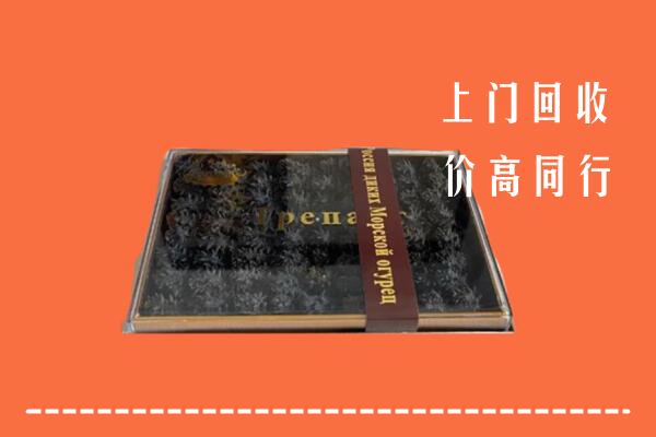 点军区回收礼盒海参