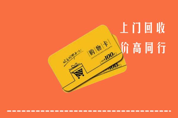 点军区回收购物卡